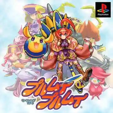 Purumui Purumui (JP)-PlayStation